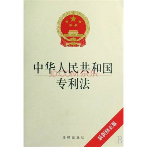 2000年生效|中华人民共和国专利法 (2000年修正)